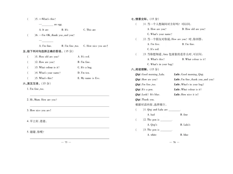 《天天向上同步测试》英语3年级上册（KP）_三年级上下册资料_小学三年级学习资料-25年更新版_3-05、小学三年级英语上册_3-5-1、知识点、测试卷、电子书_科普版