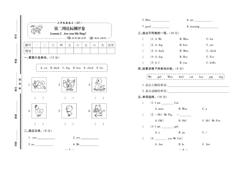 《天天向上同步测试》英语3年级上册（KP）_三年级上下册资料_小学三年级学习资料-25年更新版_3-05、小学三年级英语上册_3-5-1、知识点、测试卷、电子书_科普版