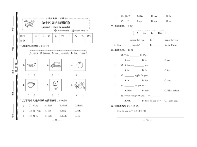 《天天向上同步测试》英语3年级上册（KP）_三年级上下册资料_小学三年级学习资料-25年更新版_3-05、小学三年级英语上册_3-5-1、知识点、测试卷、电子书_科普版