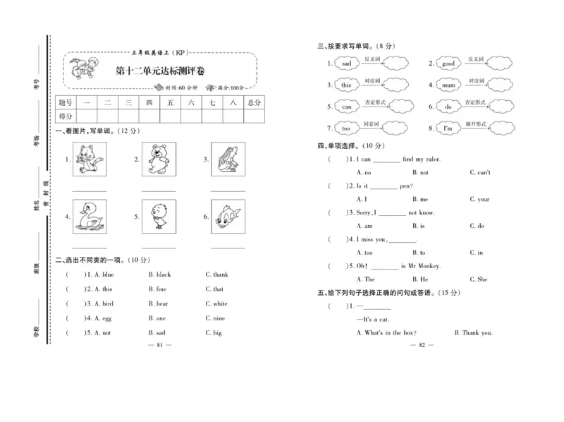 《天天向上同步测试》英语3年级上册（KP）_三年级上下册资料_小学三年级学习资料-25年更新版_3-05、小学三年级英语上册_3-5-1、知识点、测试卷、电子书_科普版