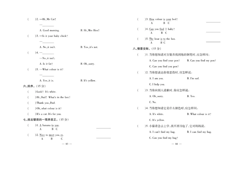 《天天向上同步测试》英语3年级上册（KP）_三年级上下册资料_小学三年级学习资料-25年更新版_3-05、小学三年级英语上册_3-5-1、知识点、测试卷、电子书_科普版
