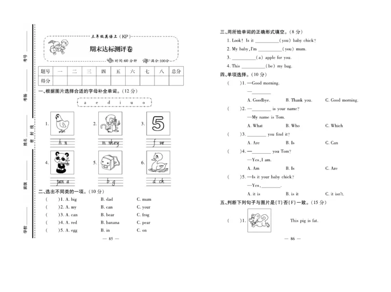 《天天向上同步测试》英语3年级上册（KP）_三年级上下册资料_小学三年级学习资料-25年更新版_3-05、小学三年级英语上册_3-5-1、知识点、测试卷、电子书_科普版