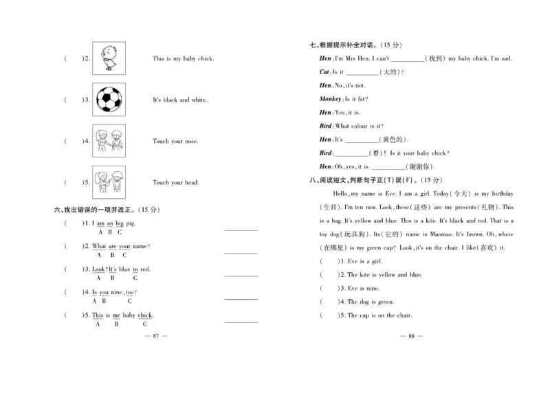 《天天向上同步测试》英语3年级上册（KP）_三年级上下册资料_小学三年级学习资料-25年更新版_3-05、小学三年级英语上册_3-5-1、知识点、测试卷、电子书_科普版