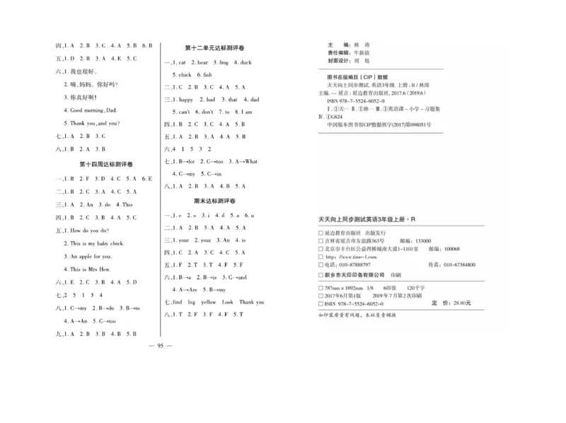 《天天向上同步测试》英语3年级上册（KP）_三年级上下册资料_小学三年级学习资料-25年更新版_3-05、小学三年级英语上册_3-5-1、知识点、测试卷、电子书_科普版