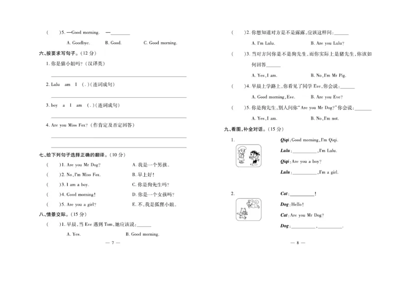 《天天向上同步测试》英语3年级上册（KP）_三年级上下册资料_小学三年级学习资料-25年更新版_3-05、小学三年级英语上册_3-5-1、知识点、测试卷、电子书_科普版