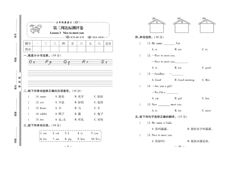 《天天向上同步测试》英语3年级上册（KP）_三年级上下册资料_小学三年级学习资料-25年更新版_3-05、小学三年级英语上册_3-5-1、知识点、测试卷、电子书_科普版