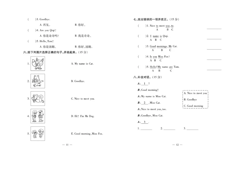 《天天向上同步测试》英语3年级上册（KP）_三年级上下册资料_小学三年级学习资料-25年更新版_3-05、小学三年级英语上册_3-5-1、知识点、测试卷、电子书_科普版
