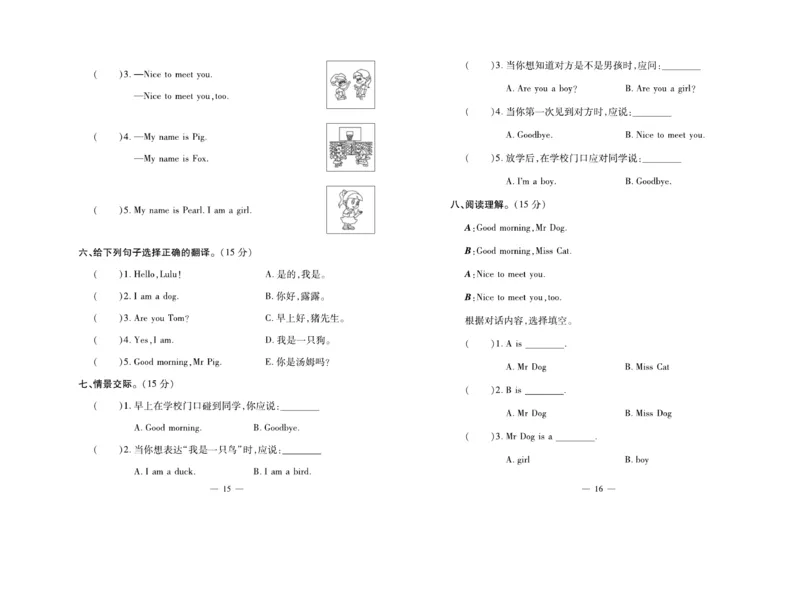 《天天向上同步测试》英语3年级上册（KP）_三年级上下册资料_小学三年级学习资料-25年更新版_3-05、小学三年级英语上册_3-5-1、知识点、测试卷、电子书_科普版