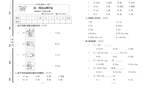 《天天向上同步测试》英语3年级上册（KP）_三年级上下册资料_小学三年级学习资料-25年更新版_3-05、小学三年级英语上册_3-5-1、知识点、测试卷、电子书_科普版