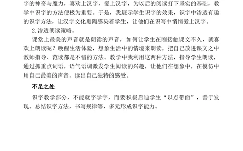 识字8升国旗教学反思3_一年级语文上册（统编版）_全套教学资源_课件+教案_6.第六单元_识字8升国旗_辅教资源_教学反思