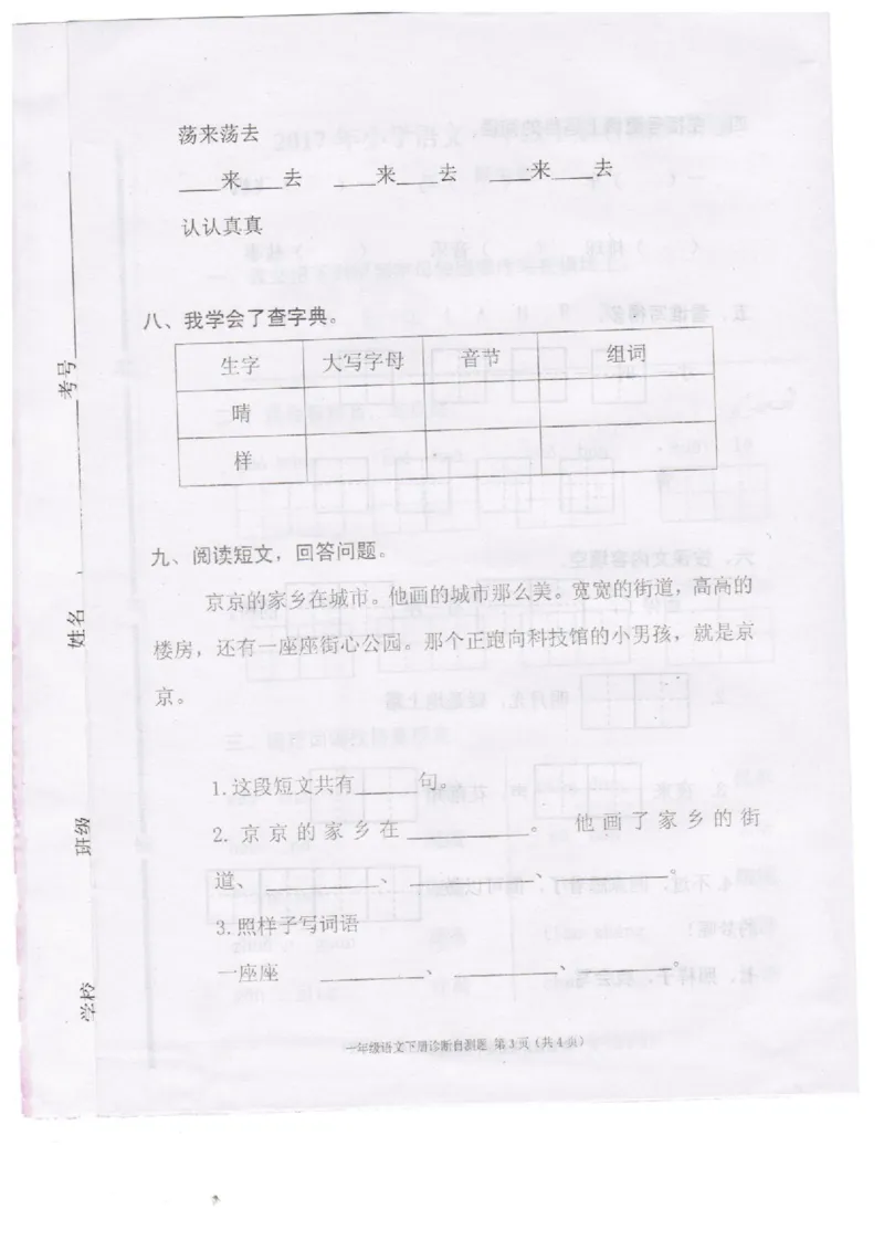 最新编人教版小学一年级语文下册期中试题_一年级语文下册（统编版）_老课标资料_一下语文含教学视频_第一套_009-试题试卷word版可下载打印_部编一年级期中复习和试卷