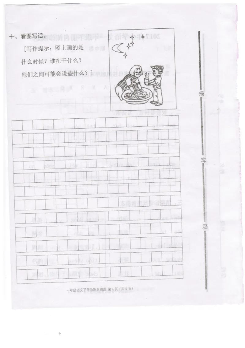 最新编人教版小学一年级语文下册期中试题_一年级语文下册（统编版）_老课标资料_一下语文含教学视频_第一套_009-试题试卷word版可下载打印_部编一年级期中复习和试卷