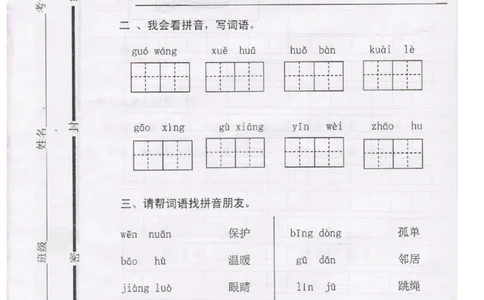 最新编人教版小学一年级语文下册期中试题_一年级语文下册（统编版）_老课标资料_一下语文含教学视频_第一套_009-试题试卷word版可下载打印_部编一年级期中复习和试卷