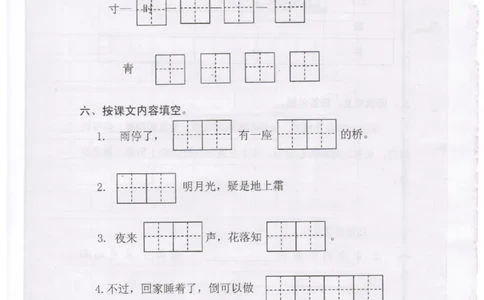 最新编人教版小学一年级语文下册期中试题_一年级语文下册（统编版）_老课标资料_一下语文含教学视频_第一套_009-试题试卷word版可下载打印_部编一年级期中复习和试卷