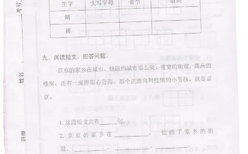 最新编人教版小学一年级语文下册期中试题_一年级语文下册（统编版）_老课标资料_一下语文含教学视频_第一套_009-试题试卷word版可下载打印_部编一年级期中复习和试卷