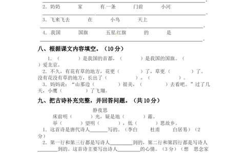 精品一年级上册语文第三次月考真题测试A（人教部编版，含答案）_一年级语文上册（统编版）_老课标资料_月考试卷