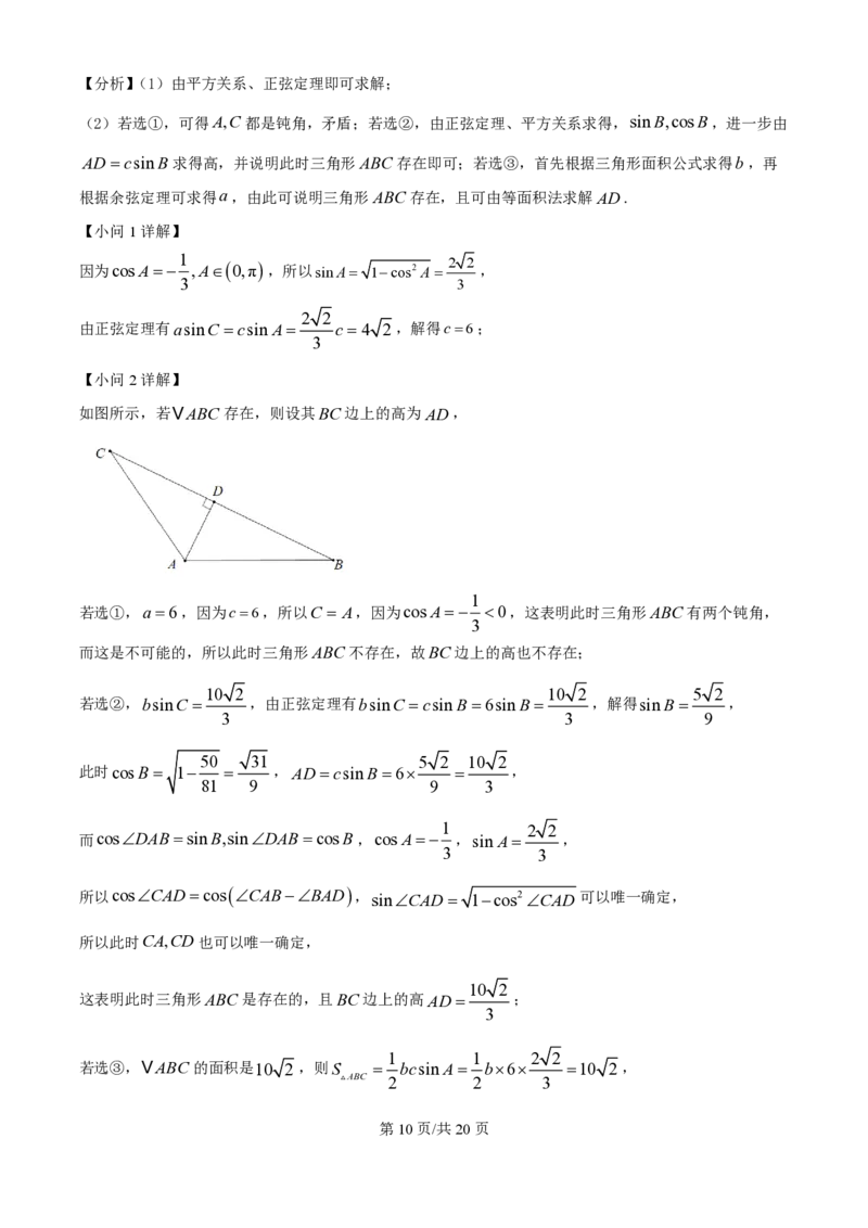 2025年高考数学试卷（北京）（解析卷）_历年高考真题合集_数学历年高考真题_新&middot;PDF版2008-2025&middot;高考数学真题_数学（按年份分类）2008-2025_2025&middot;高考数学真题