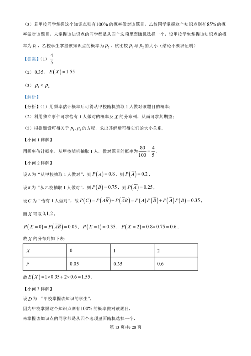 2025年高考数学试卷（北京）（解析卷）_历年高考真题合集_数学历年高考真题_新&middot;PDF版2008-2025&middot;高考数学真题_数学（按年份分类）2008-2025_2025&middot;高考数学真题