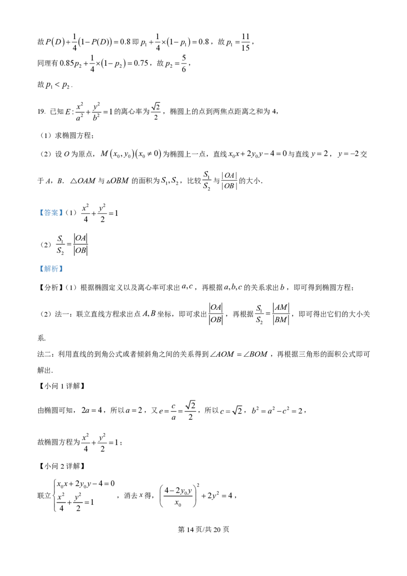 2025年高考数学试卷（北京）（解析卷）_历年高考真题合集_数学历年高考真题_新&middot;PDF版2008-2025&middot;高考数学真题_数学（按年份分类）2008-2025_2025&middot;高考数学真题
