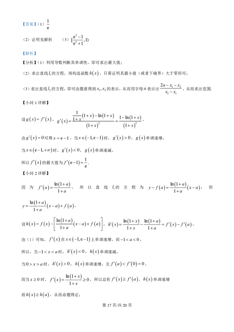 2025年高考数学试卷（北京）（解析卷）_历年高考真题合集_数学历年高考真题_新&middot;PDF版2008-2025&middot;高考数学真题_数学（按年份分类）2008-2025_2025&middot;高考数学真题