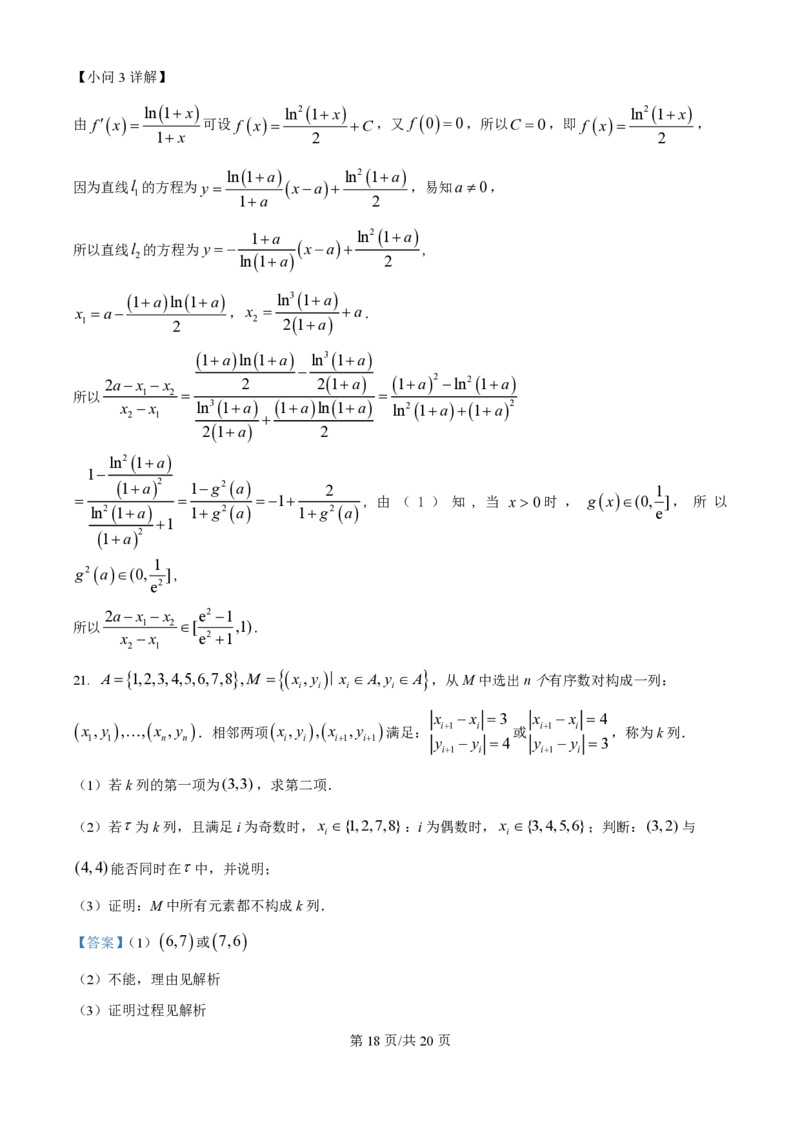 2025年高考数学试卷（北京）（解析卷）_历年高考真题合集_数学历年高考真题_新&middot;PDF版2008-2025&middot;高考数学真题_数学（按年份分类）2008-2025_2025&middot;高考数学真题