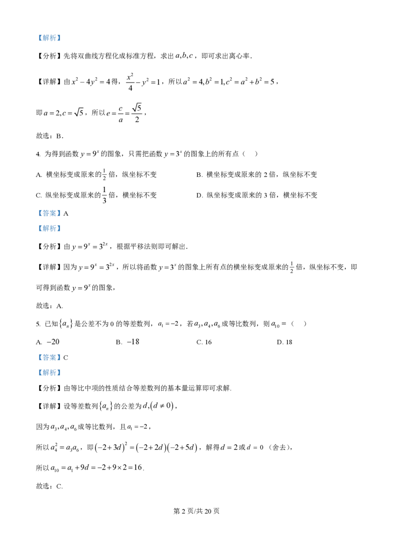2025年高考数学试卷（北京）（解析卷）_历年高考真题合集_数学历年高考真题_新&middot;PDF版2008-2025&middot;高考数学真题_数学（按年份分类）2008-2025_2025&middot;高考数学真题