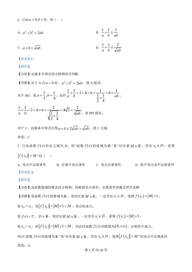 2025年高考数学试卷（北京）（解析卷）_历年高考真题合集_数学历年高考真题_新&middot;PDF版2008-2025&middot;高考数学真题_数学（按年份分类）2008-2025_2025&middot;高考数学真题