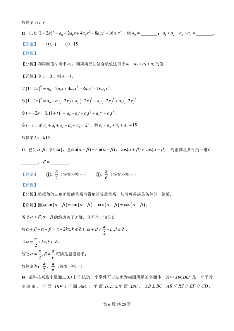 2025年高考数学试卷（北京）（解析卷）_历年高考真题合集_数学历年高考真题_新&middot;PDF版2008-2025&middot;高考数学真题_数学（按年份分类）2008-2025_2025&middot;高考数学真题