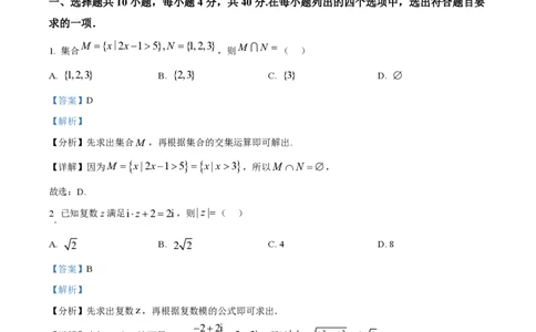 2025年高考数学试卷（北京）（解析卷）_历年高考真题合集_数学历年高考真题_新&middot;PDF版2008-2025&middot;高考数学真题_数学（按年份分类）2008-2025_2025&middot;高考数学真题