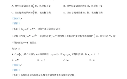 2025年高考数学试卷（北京）（解析卷）_历年高考真题合集_数学历年高考真题_新&middot;PDF版2008-2025&middot;高考数学真题_数学（按年份分类）2008-2025_2025&middot;高考数学真题