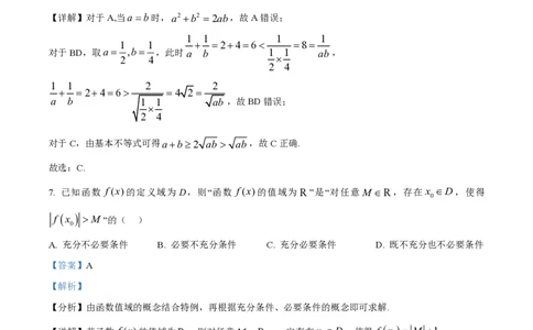 2025年高考数学试卷（北京）（解析卷）_历年高考真题合集_数学历年高考真题_新&middot;PDF版2008-2025&middot;高考数学真题_数学（按年份分类）2008-2025_2025&middot;高考数学真题
