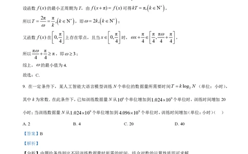2025年高考数学试卷（北京）（解析卷）_历年高考真题合集_数学历年高考真题_新&middot;PDF版2008-2025&middot;高考数学真题_数学（按年份分类）2008-2025_2025&middot;高考数学真题