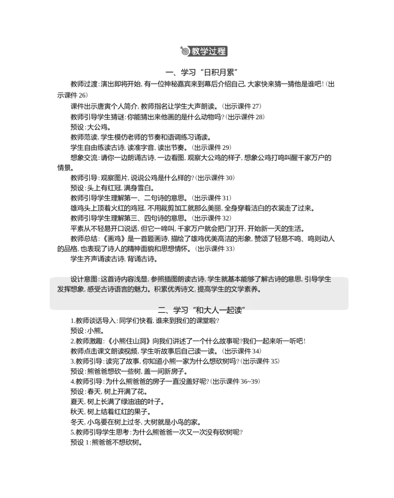 语文园地精华版教案(3)_一年级语文下册（统编版）_核心素养教案