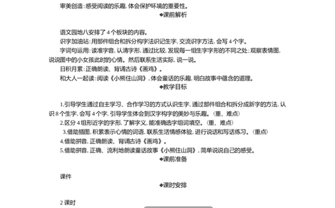 语文园地精华版教案(3)_一年级语文下册（统编版）_核心素养教案