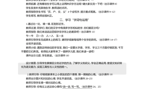 语文园地精华版教案(3)_一年级语文下册（统编版）_核心素养教案