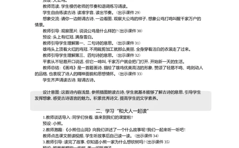 语文园地精华版教案(3)_一年级语文下册（统编版）_核心素养教案