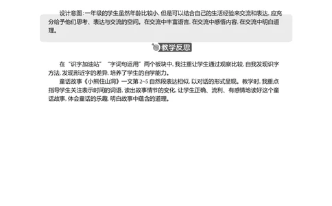 语文园地精华版教案(3)_一年级语文下册（统编版）_核心素养教案