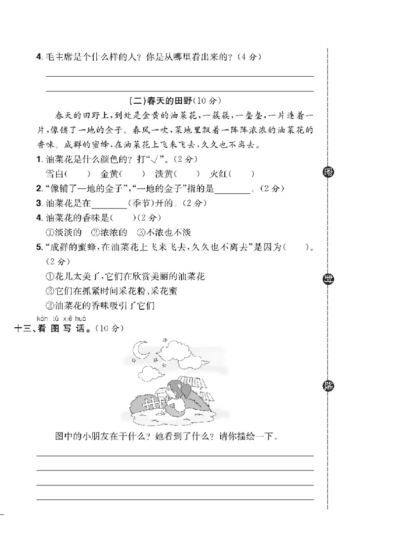 《快乐通关卷》语文1年级下册（RJ）_一年级上下册资料_小学一年级学习资料-25年更新版_1-02、小学一年级语文下册_3-6-2-2、练习题、作业、专项、试卷_部编（人教）版_电子册类