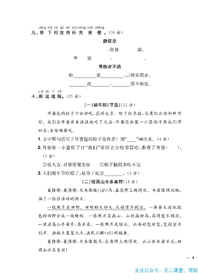 《快乐通关卷》语文1年级下册（RJ）_一年级上下册资料_小学一年级学习资料-25年更新版_1-02、小学一年级语文下册_3-6-2-2、练习题、作业、专项、试卷_部编（人教）版_电子册类