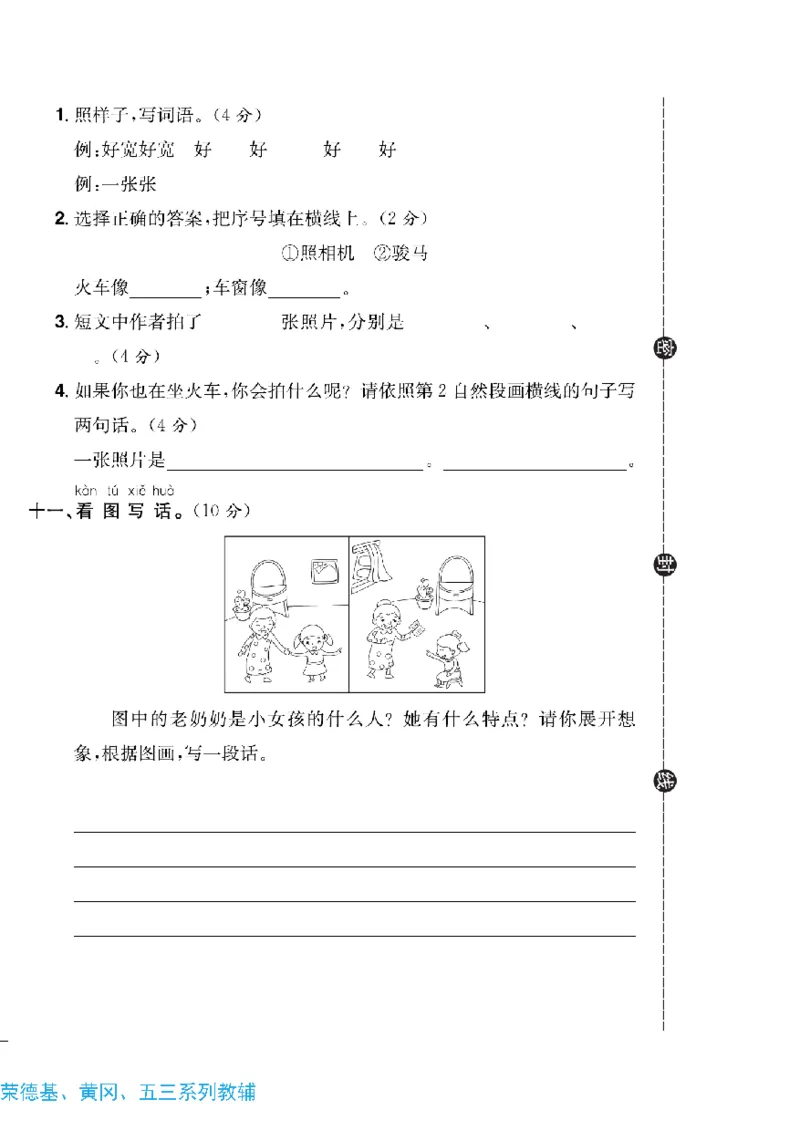 《快乐通关卷》语文1年级下册（RJ）_一年级上下册资料_小学一年级学习资料-25年更新版_1-02、小学一年级语文下册_3-6-2-2、练习题、作业、专项、试卷_部编（人教）版_电子册类