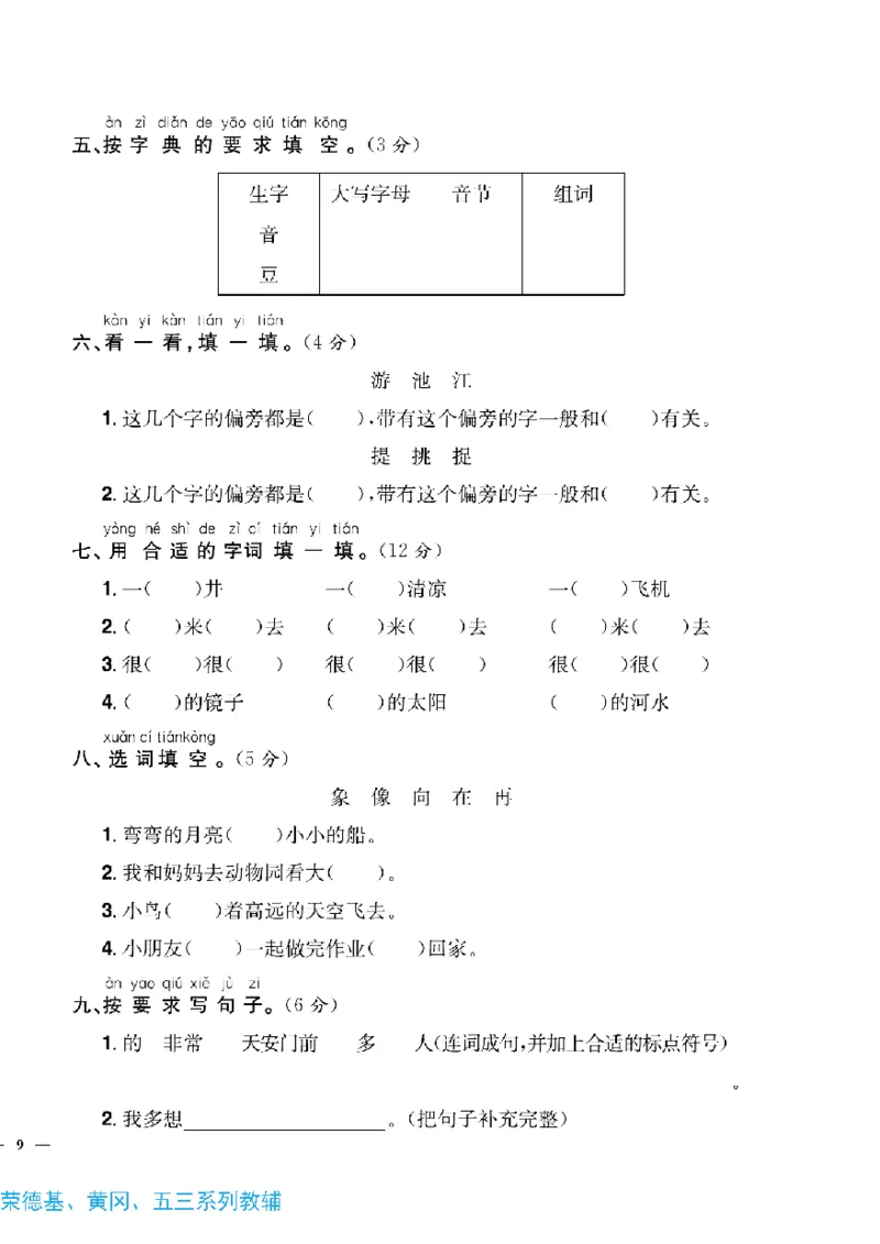 《快乐通关卷》语文1年级下册（RJ）_一年级上下册资料_小学一年级学习资料-25年更新版_1-02、小学一年级语文下册_3-6-2-2、练习题、作业、专项、试卷_部编（人教）版_电子册类