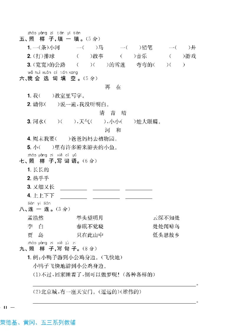 《快乐通关卷》语文1年级下册（RJ）_一年级上下册资料_小学一年级学习资料-25年更新版_1-02、小学一年级语文下册_3-6-2-2、练习题、作业、专项、试卷_部编（人教）版_电子册类