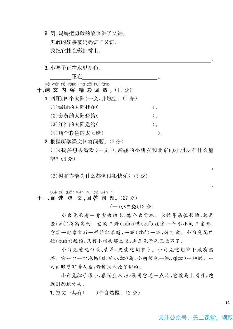 《快乐通关卷》语文1年级下册（RJ）_一年级上下册资料_小学一年级学习资料-25年更新版_1-02、小学一年级语文下册_3-6-2-2、练习题、作业、专项、试卷_部编（人教）版_电子册类