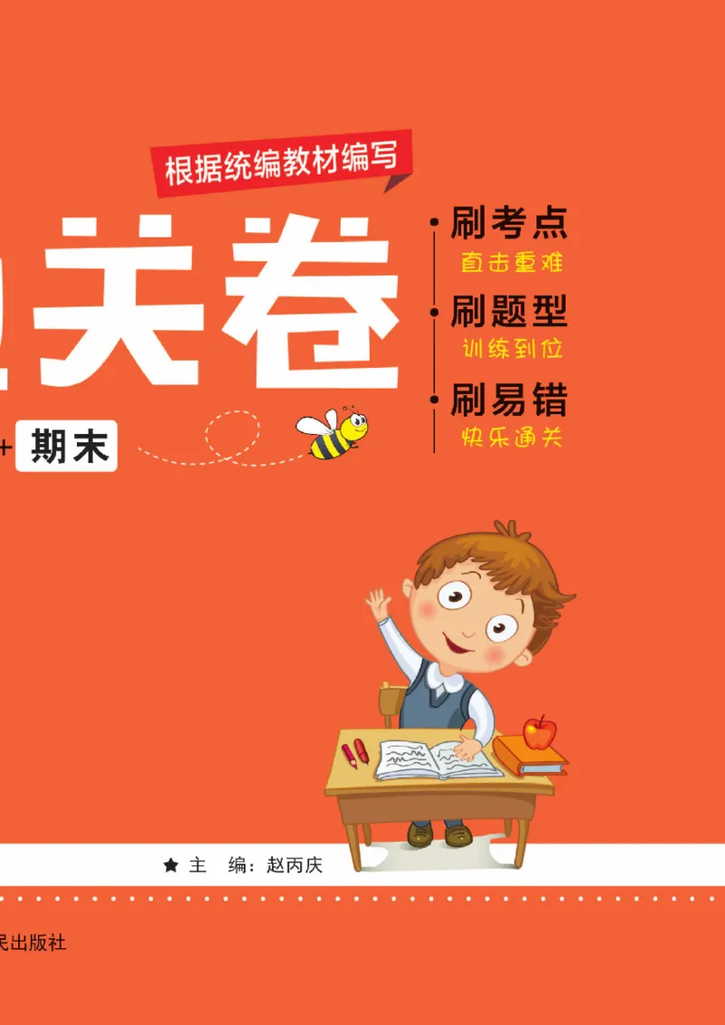 《快乐通关卷》语文1年级下册（RJ）_一年级上下册资料_小学一年级学习资料-25年更新版_1-02、小学一年级语文下册_3-6-2-2、练习题、作业、专项、试卷_部编（人教）版_电子册类
