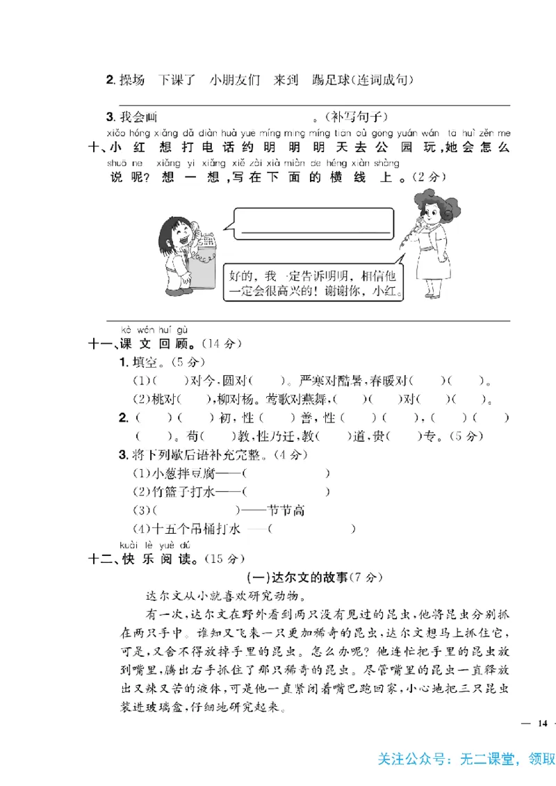 《快乐通关卷》语文1年级下册（RJ）_一年级上下册资料_小学一年级学习资料-25年更新版_1-02、小学一年级语文下册_3-6-2-2、练习题、作业、专项、试卷_部编（人教）版_电子册类