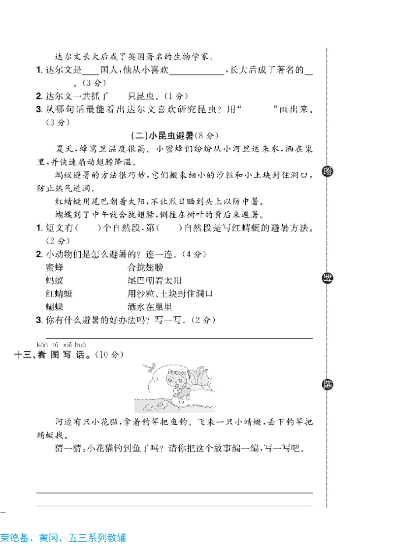 《快乐通关卷》语文1年级下册（RJ）_一年级上下册资料_小学一年级学习资料-25年更新版_1-02、小学一年级语文下册_3-6-2-2、练习题、作业、专项、试卷_部编（人教）版_电子册类