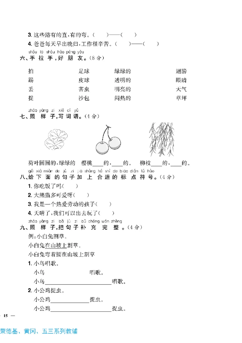 《快乐通关卷》语文1年级下册（RJ）_一年级上下册资料_小学一年级学习资料-25年更新版_1-02、小学一年级语文下册_3-6-2-2、练习题、作业、专项、试卷_部编（人教）版_电子册类