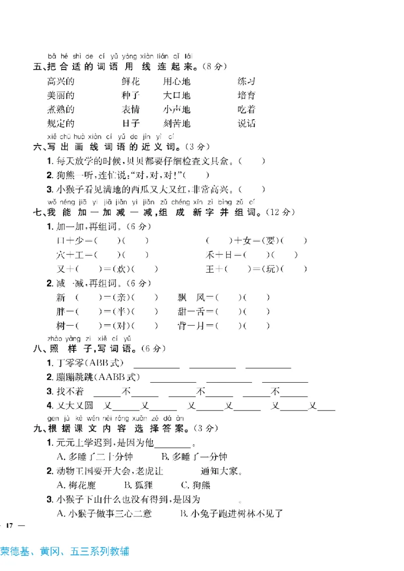 《快乐通关卷》语文1年级下册（RJ）_一年级上下册资料_小学一年级学习资料-25年更新版_1-02、小学一年级语文下册_3-6-2-2、练习题、作业、专项、试卷_部编（人教）版_电子册类