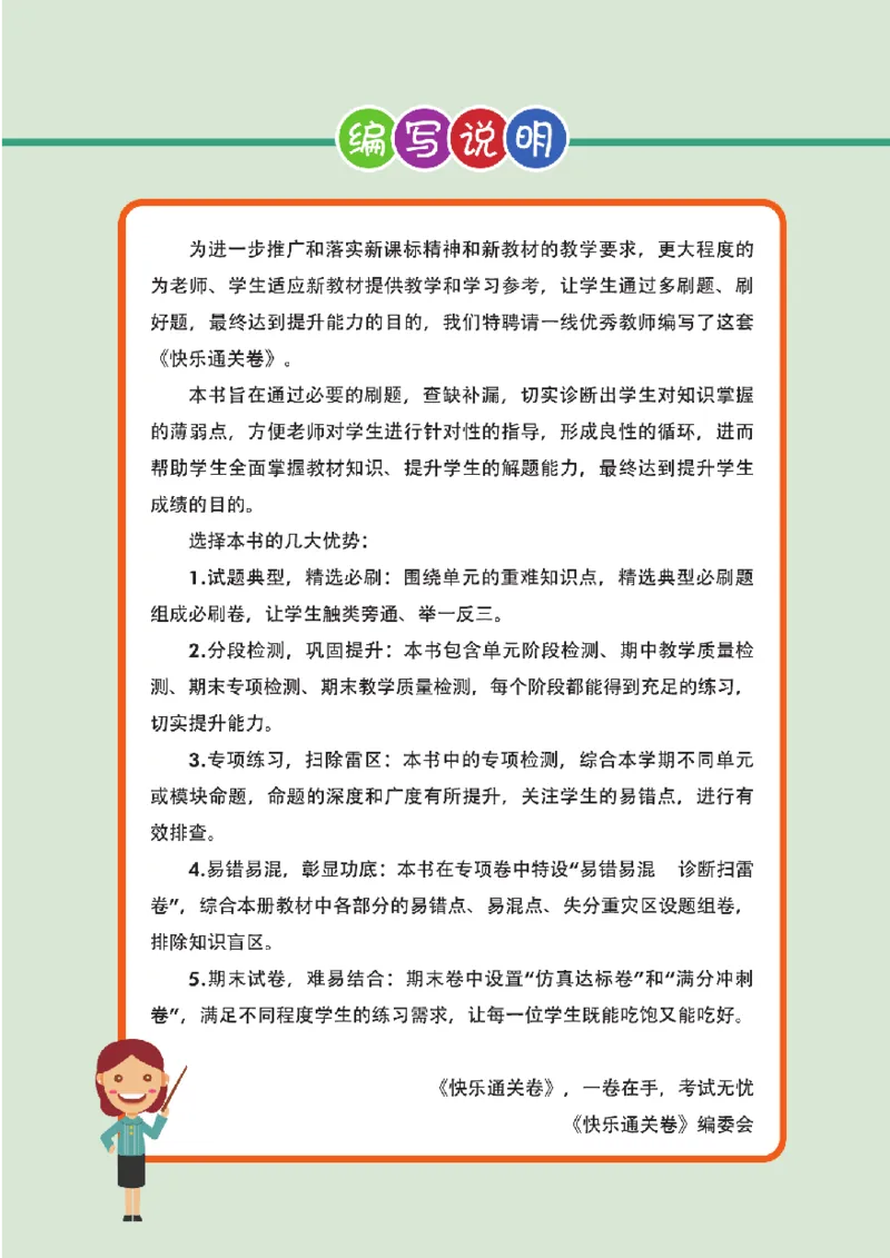 《快乐通关卷》语文1年级下册（RJ）_一年级上下册资料_小学一年级学习资料-25年更新版_1-02、小学一年级语文下册_3-6-2-2、练习题、作业、专项、试卷_部编（人教）版_电子册类