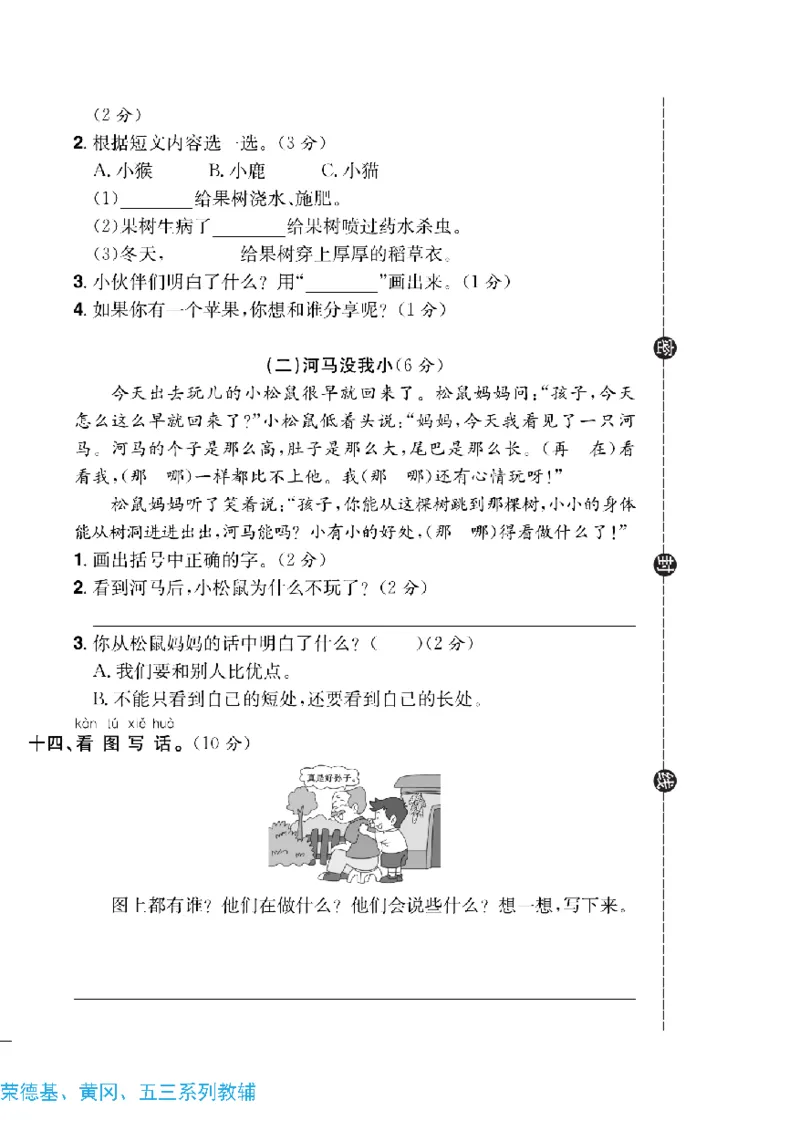 《快乐通关卷》语文1年级下册（RJ）_一年级上下册资料_小学一年级学习资料-25年更新版_1-02、小学一年级语文下册_3-6-2-2、练习题、作业、专项、试卷_部编（人教）版_电子册类